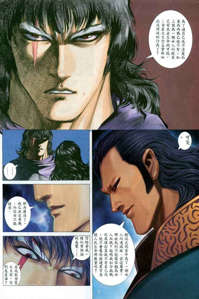 《武神》漫画最新章节第145回免费下拉式在线观看章节第【7】张图片