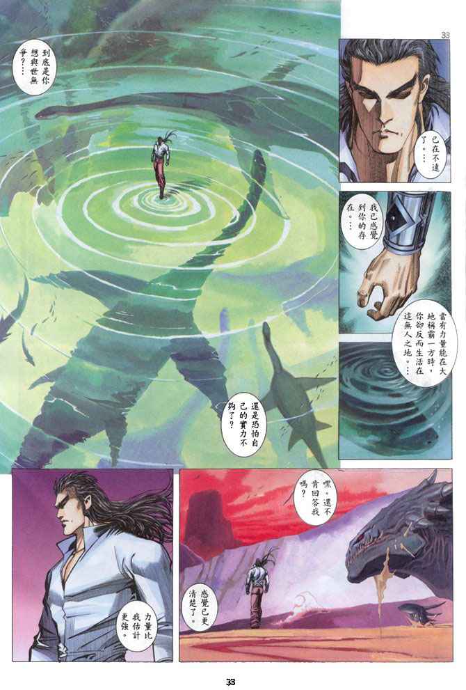 《武神》漫画最新章节第135回免费下拉式在线观看章节第【28】张图片