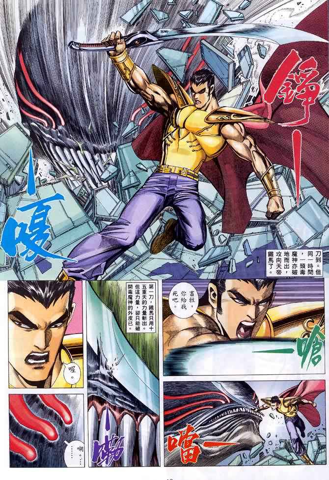 《武神》漫画最新章节第105回免费下拉式在线观看章节第【11】张图片