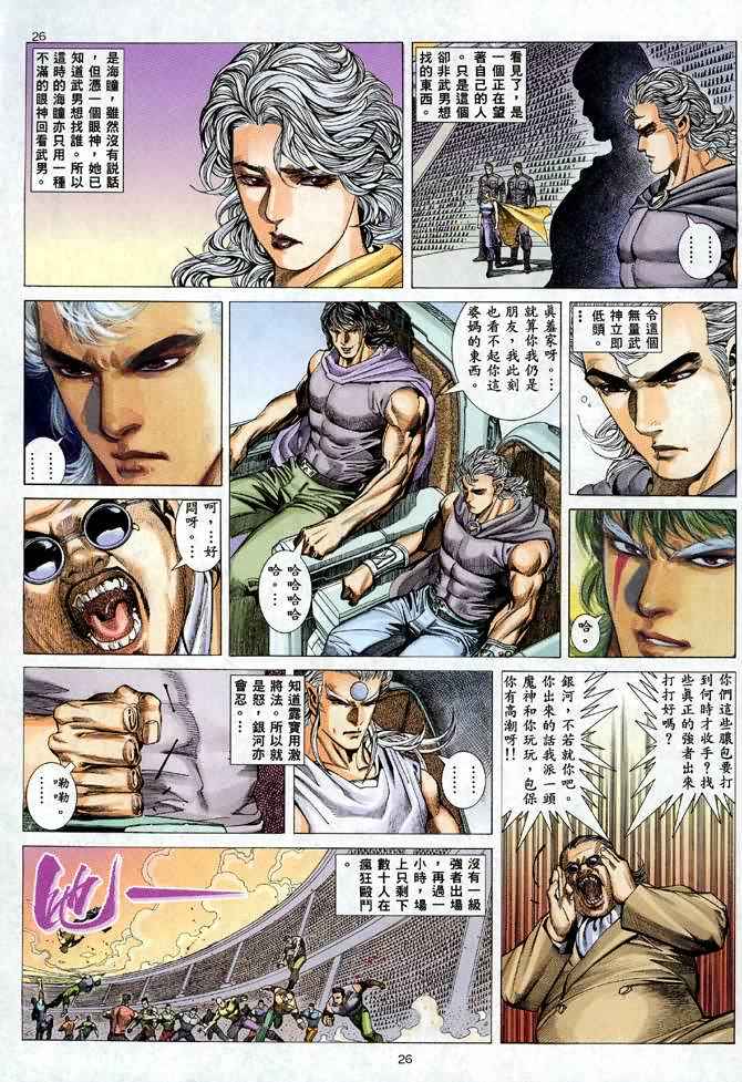 《武神》漫画最新章节第103回免费下拉式在线观看章节第【26】张图片