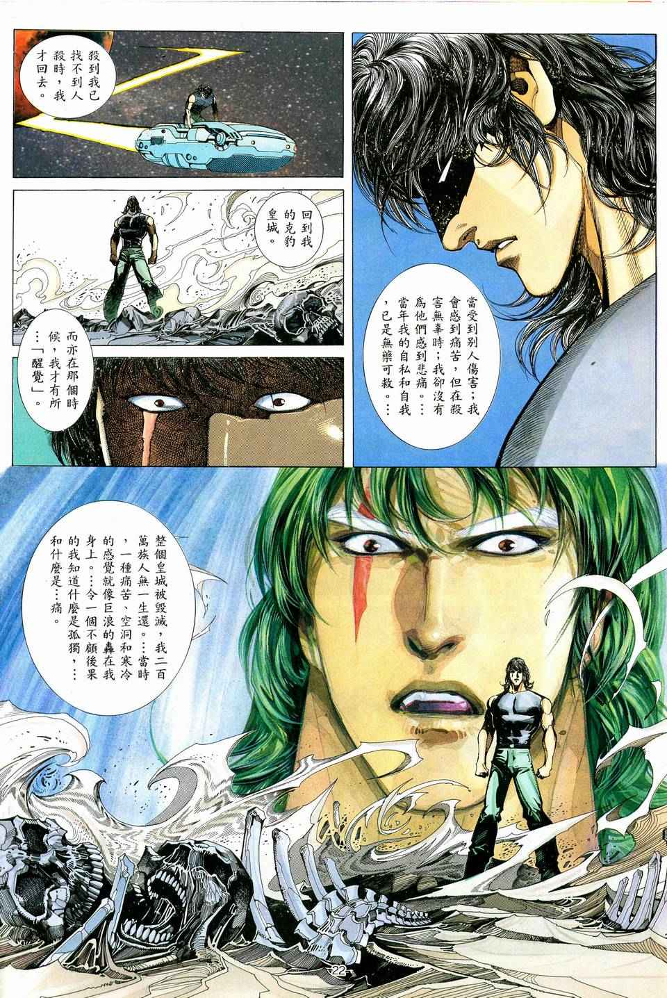 《武神》漫画最新章节第77回免费下拉式在线观看章节第【22】张图片