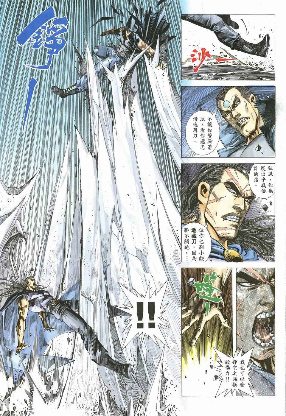 《武神》漫画最新章节第63回免费下拉式在线观看章节第【18】张图片