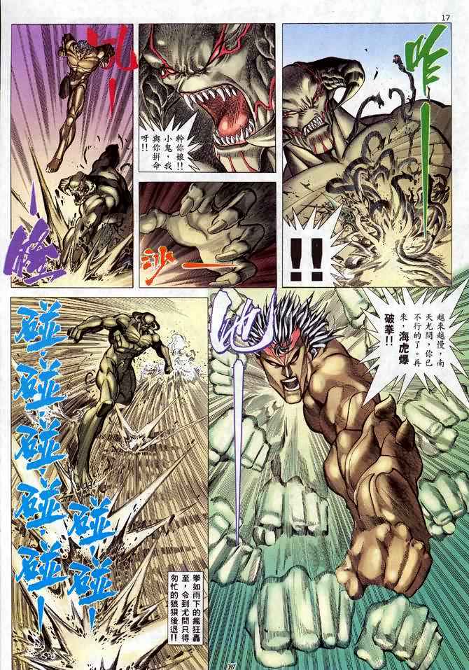 《武神》漫画最新章节第109回免费下拉式在线观看章节第【17】张图片