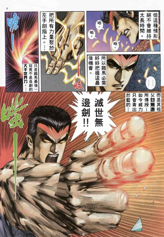 《武神》漫画最新章节第159回免费下拉式在线观看章节第【8】张图片