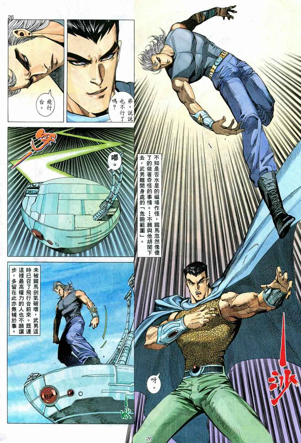 《武神》漫画最新章节第57回免费下拉式在线观看章节第【25】张图片