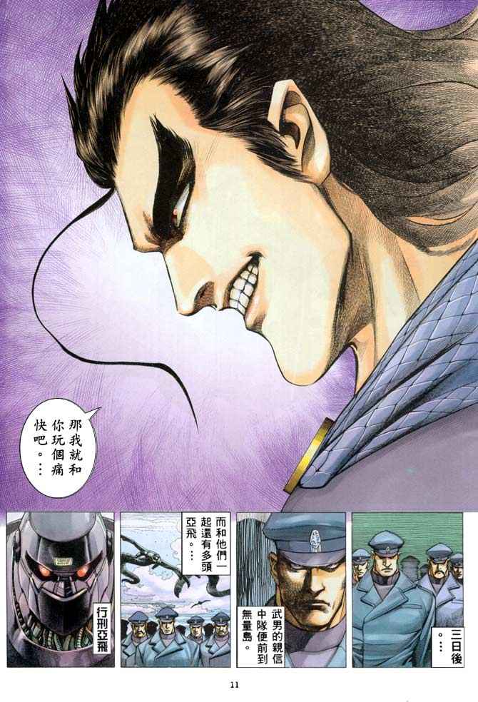 《武神》漫画最新章节第202回免费下拉式在线观看章节第【11】张图片