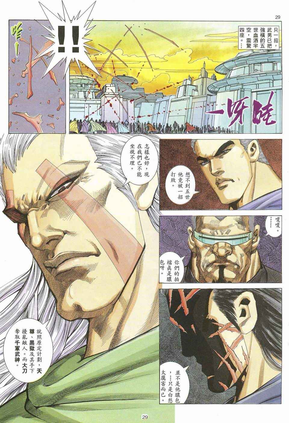 《武神》漫画最新章节第49回免费下拉式在线观看章节第【29】张图片