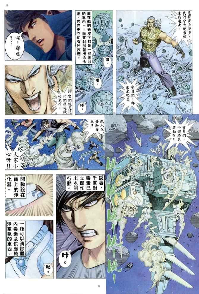 《武神》漫画最新章节第168回免费下拉式在线观看章节第【8】张图片