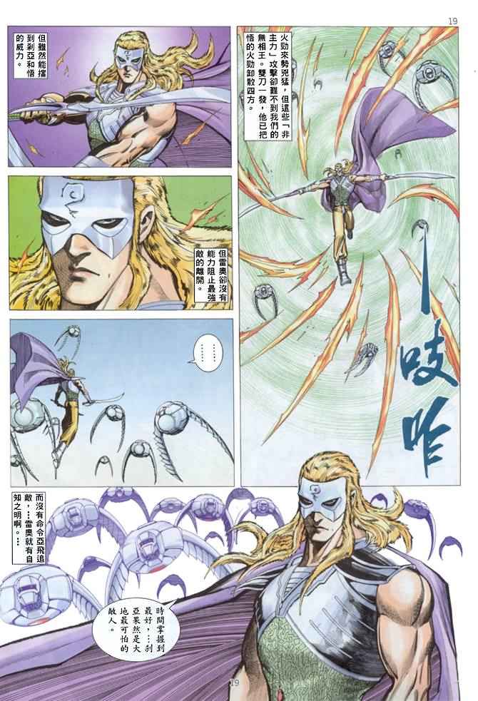 《武神》漫画最新章节第141回免费下拉式在线观看章节第【19】张图片