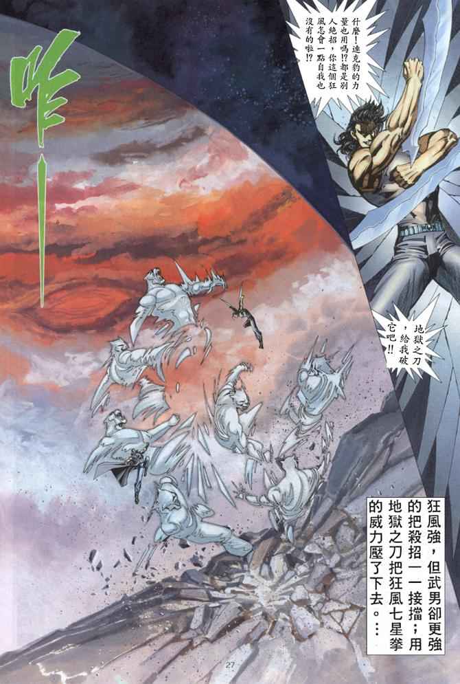 《武神》漫画最新章节第170回免费下拉式在线观看章节第【27】张图片