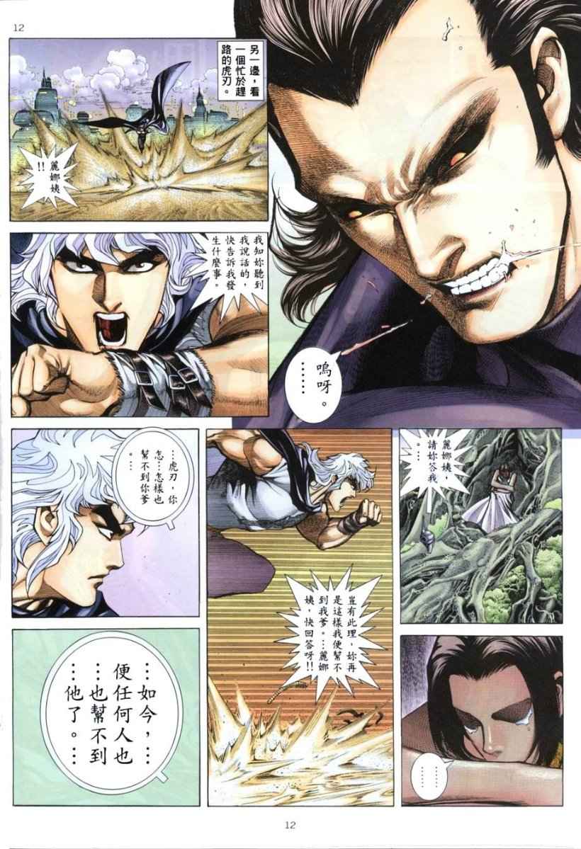 《武神》漫画最新章节第263回免费下拉式在线观看章节第【12】张图片