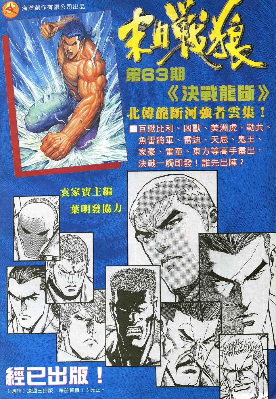 《武神》漫画最新章节第22回免费下拉式在线观看章节第【33】张图片