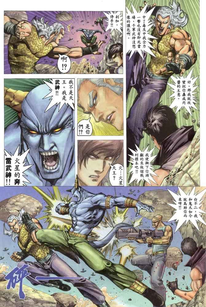 《武神》漫画最新章节第168回免费下拉式在线观看章节第【11】张图片