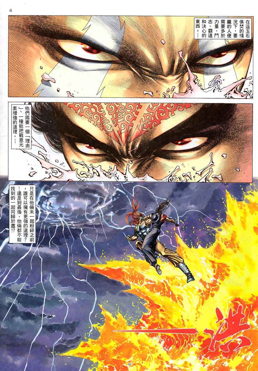 《武神》漫画最新章节第192回免费下拉式在线观看章节第【6】张图片