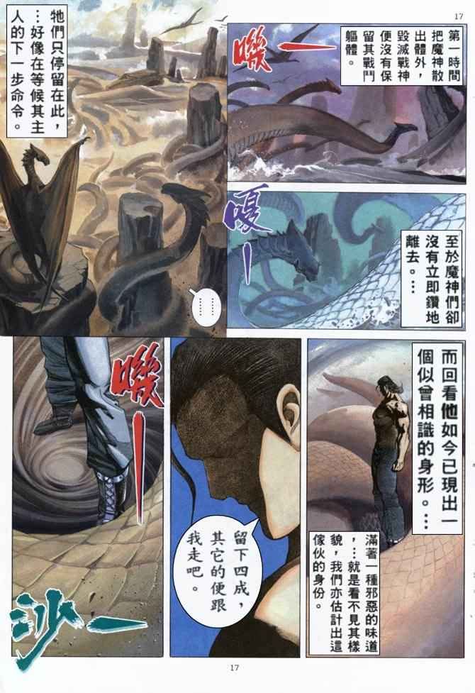 《武神》漫画最新章节第159回免费下拉式在线观看章节第【16】张图片