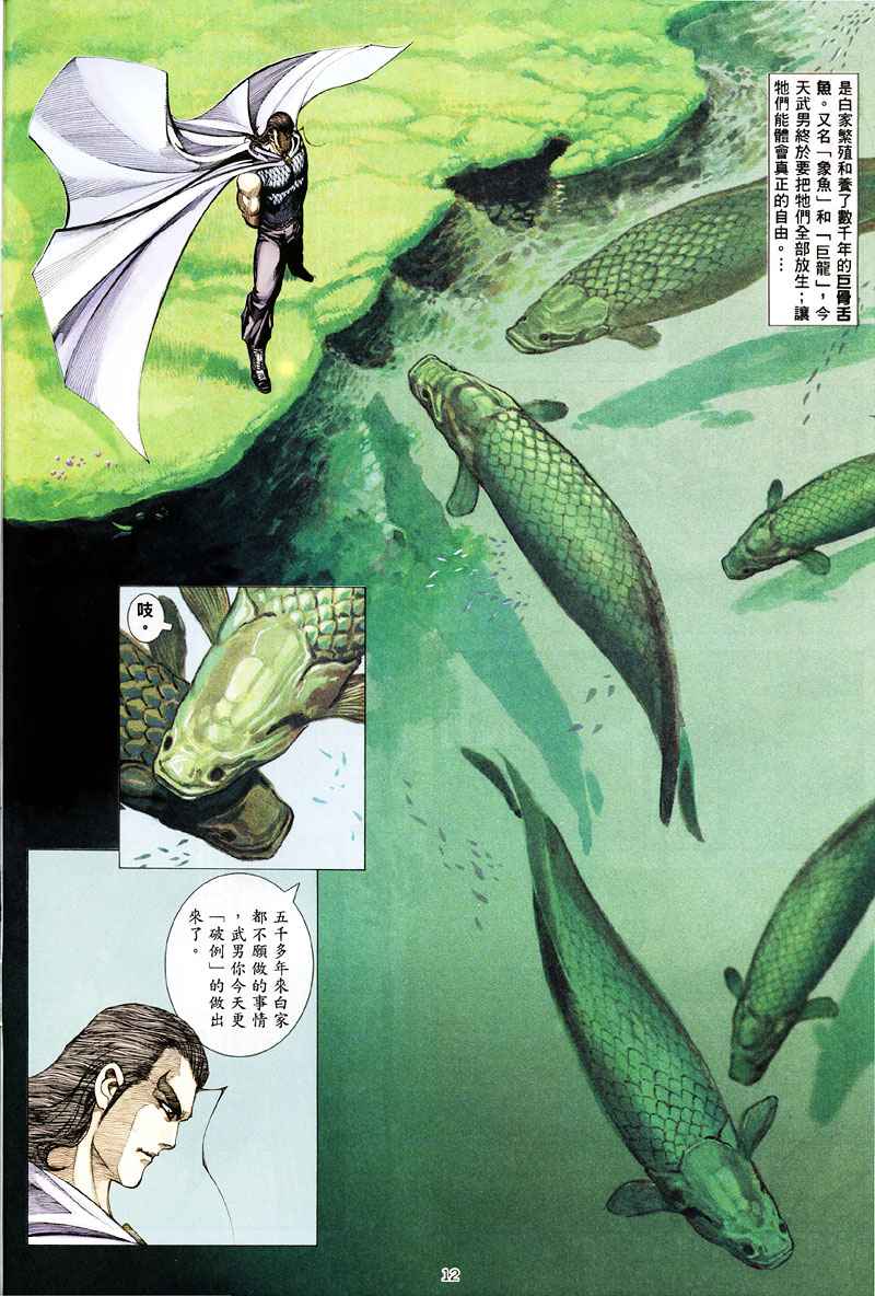 《武神》漫画最新章节第258回免费下拉式在线观看章节第【12】张图片