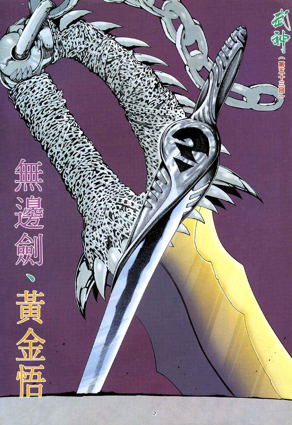 《武神》漫画最新章节第53回免费下拉式在线观看章节第【2】张图片