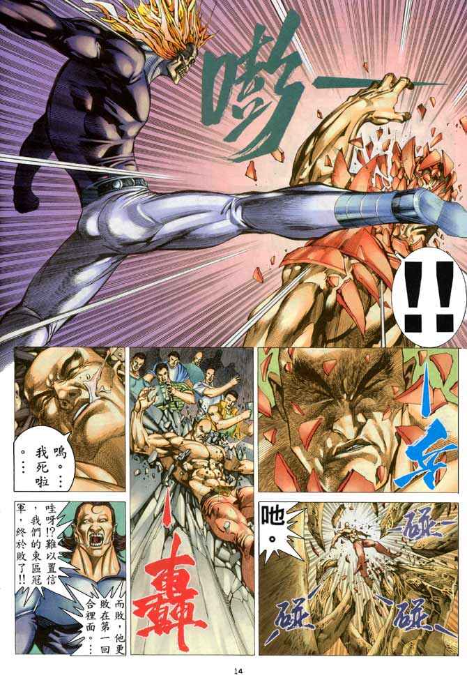 《武神》漫画最新章节第205回免费下拉式在线观看章节第【14】张图片