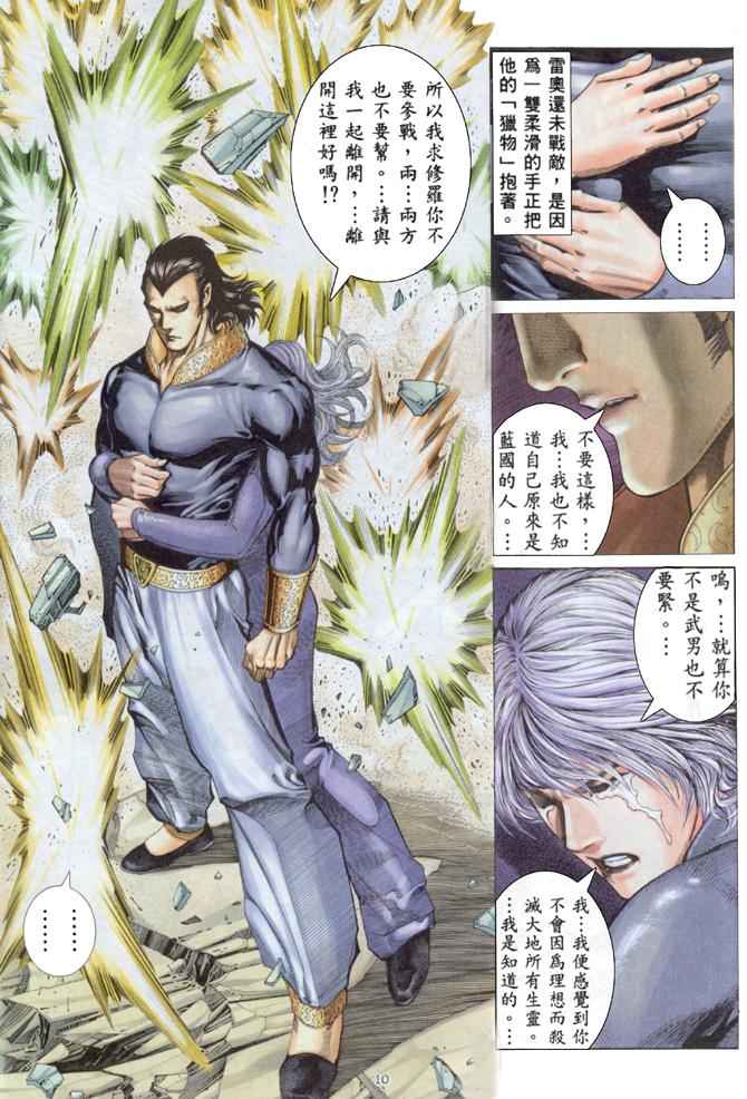 《武神》漫画最新章节第161回免费下拉式在线观看章节第【9】张图片