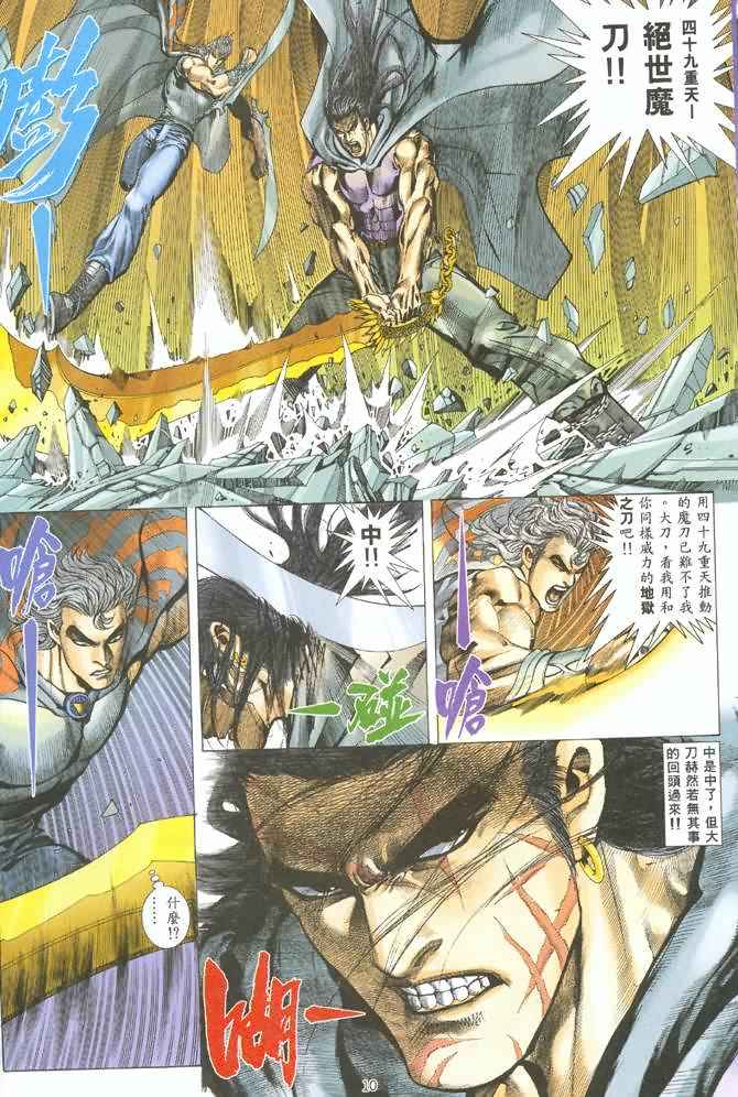 《武神》漫画最新章节第127回免费下拉式在线观看章节第【10】张图片