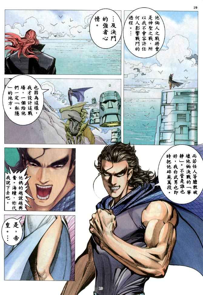 《武神》漫画最新章节第187回免费下拉式在线观看章节第【18】张图片