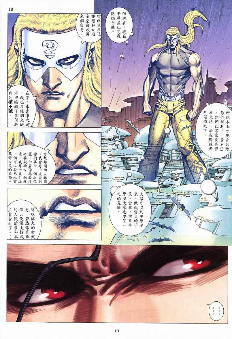 《武神》漫画最新章节第236回免费下拉式在线观看章节第【18】张图片