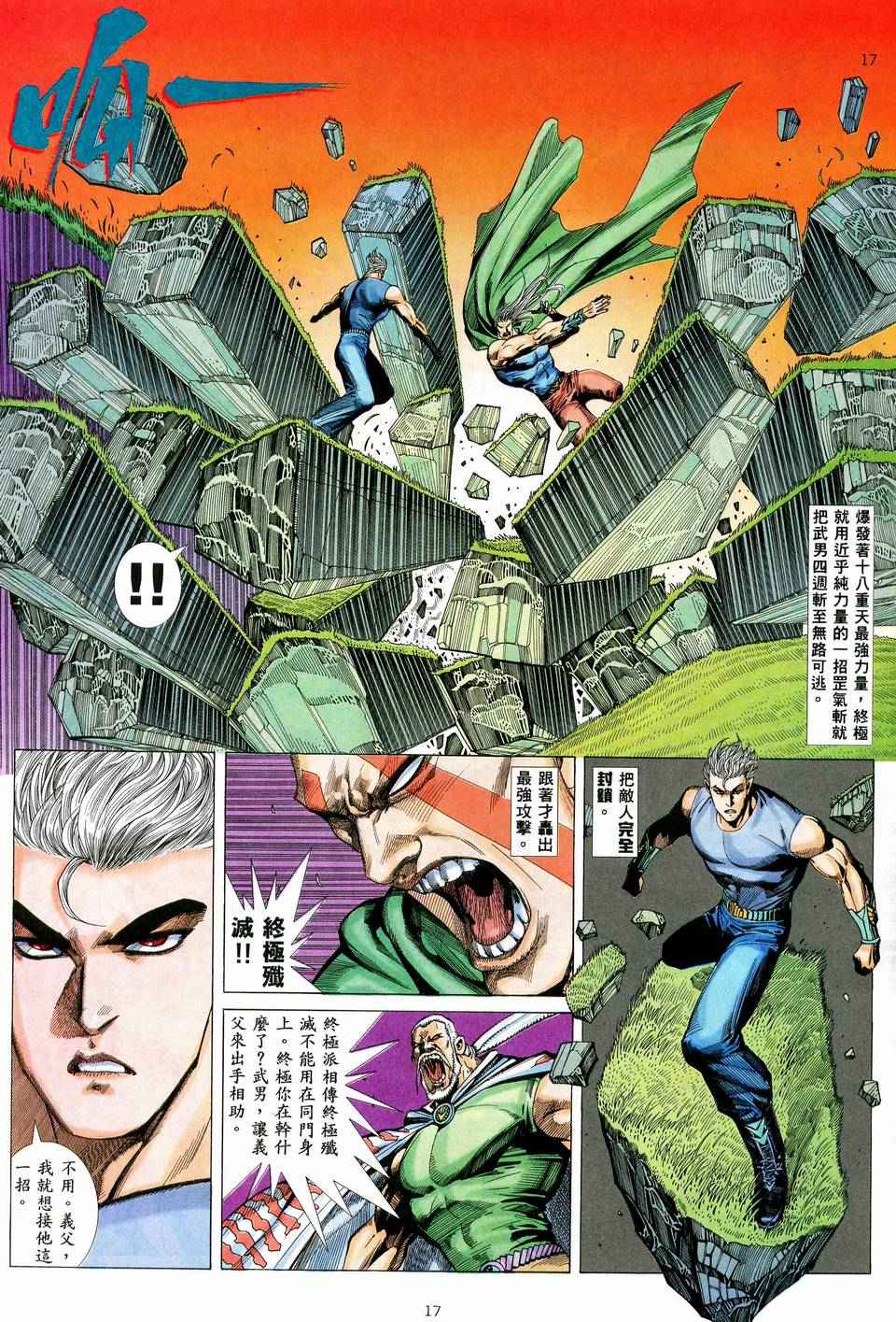 《武神》漫画最新章节第39回免费下拉式在线观看章节第【17】张图片