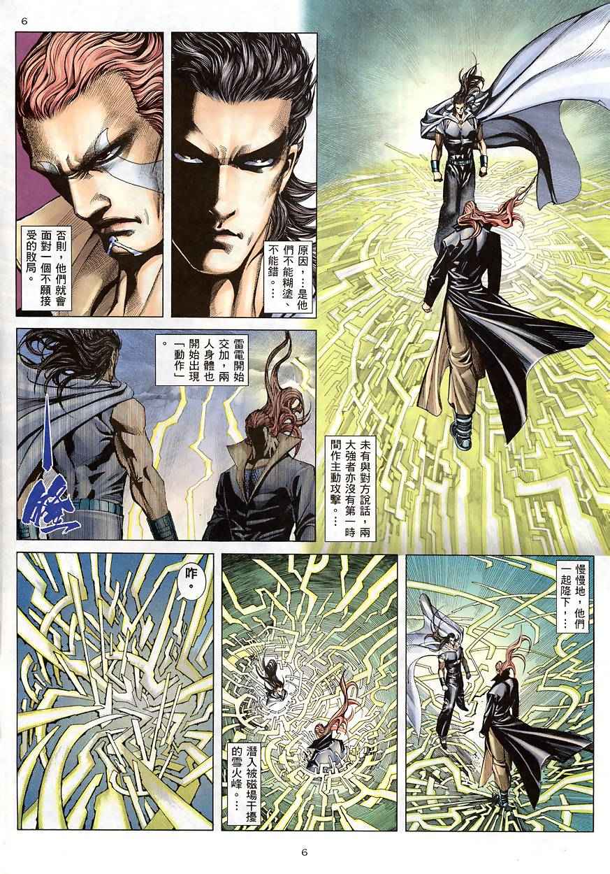 《武神》漫画最新章节第188回免费下拉式在线观看章节第【6】张图片