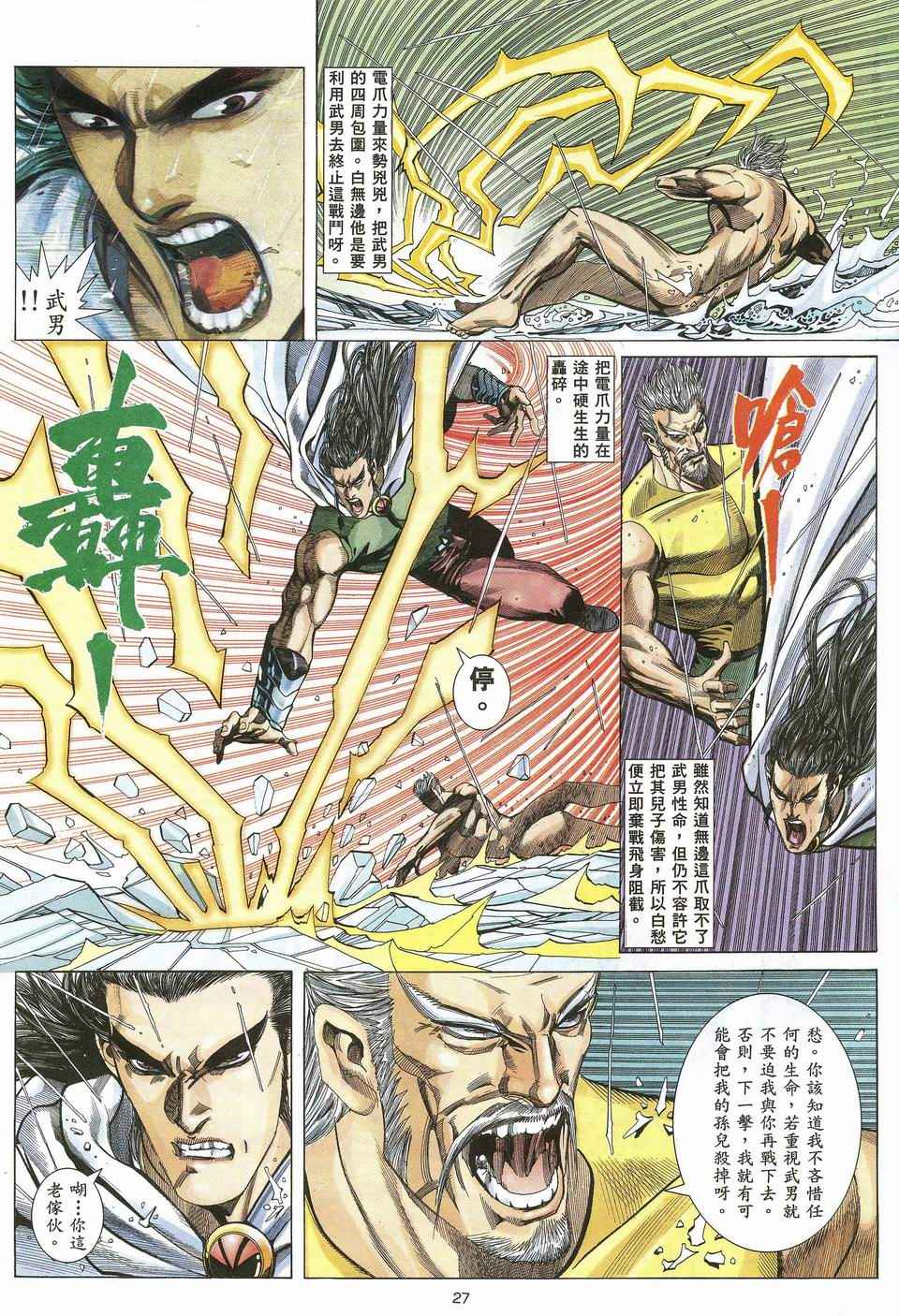 《武神》漫画最新章节第43回免费下拉式在线观看章节第【26】张图片