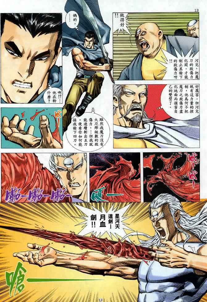 《武神》漫画最新章节第91回免费下拉式在线观看章节第【13】张图片