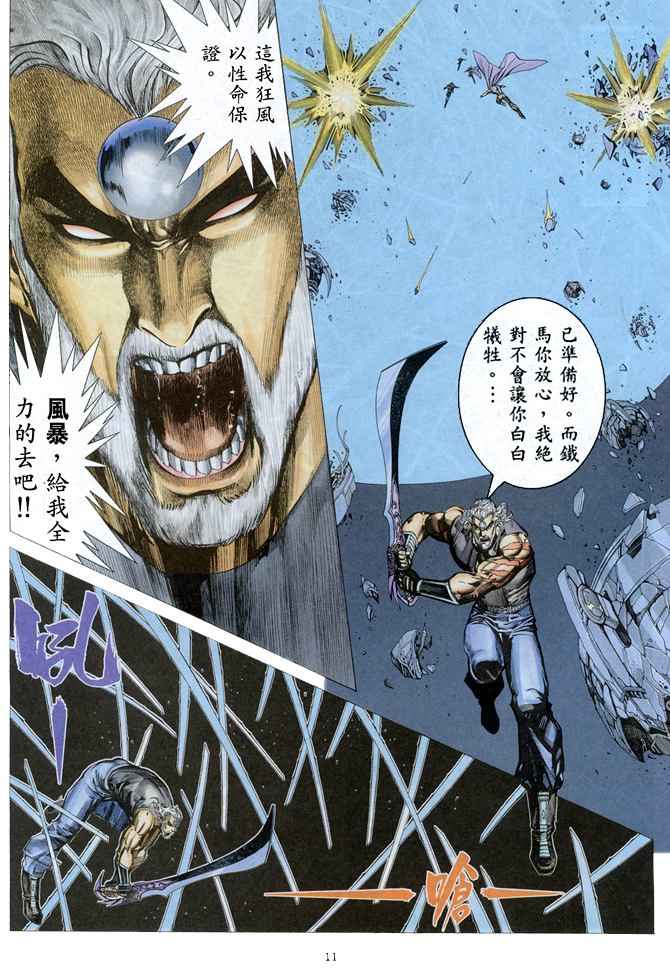 《武神》漫画最新章节第158回免费下拉式在线观看章节第【11】张图片