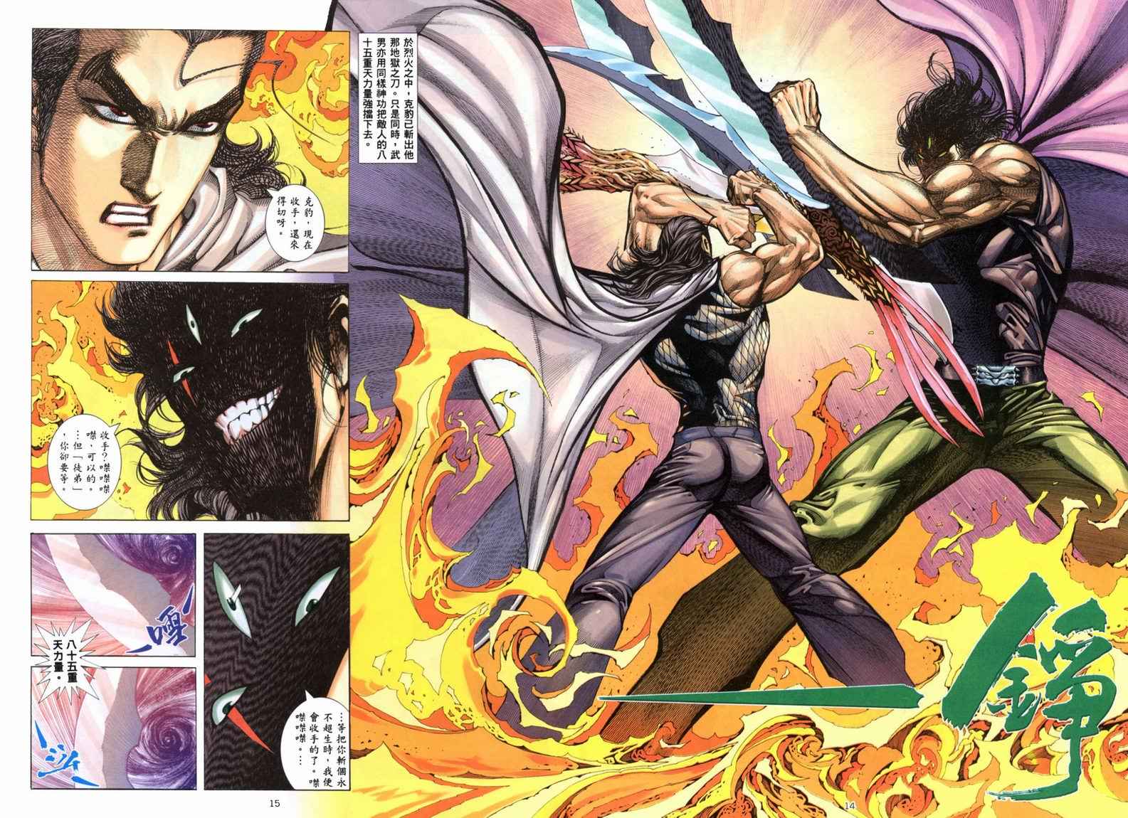 《武神》漫画最新章节第263回免费下拉式在线观看章节第【14】张图片