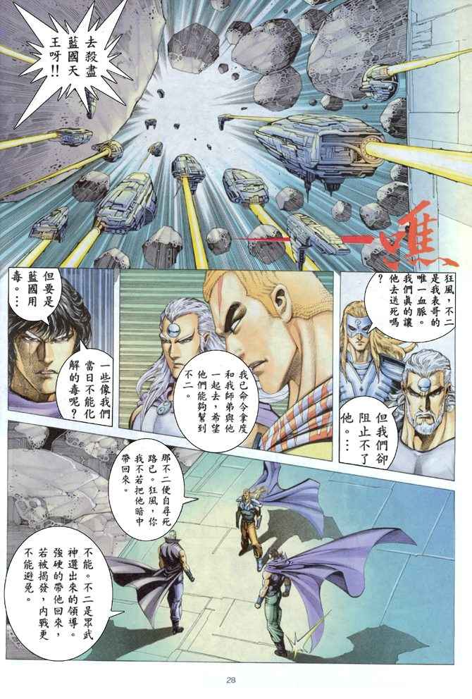 《武神》漫画最新章节第167回免费下拉式在线观看章节第【27】张图片