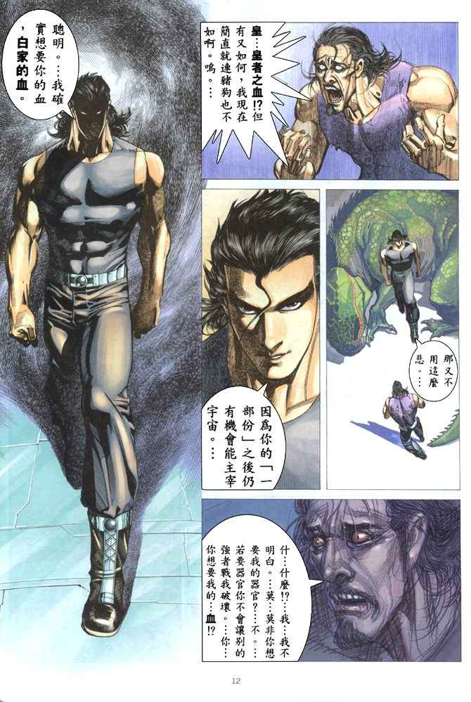 《武神》漫画最新章节第172回免费下拉式在线观看章节第【11】张图片