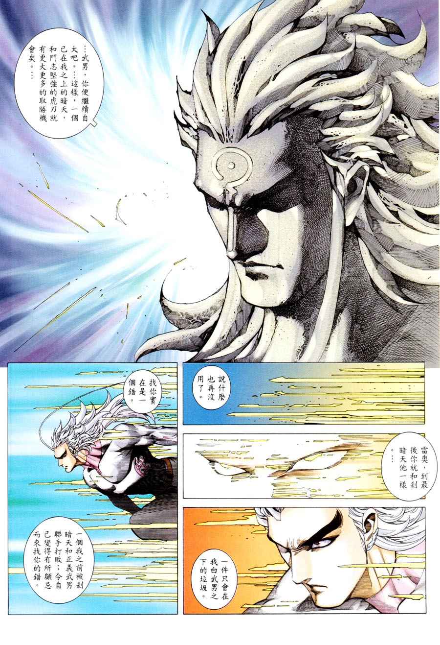 《武神》漫画最新章节第297回免费下拉式在线观看章节第【21】张图片