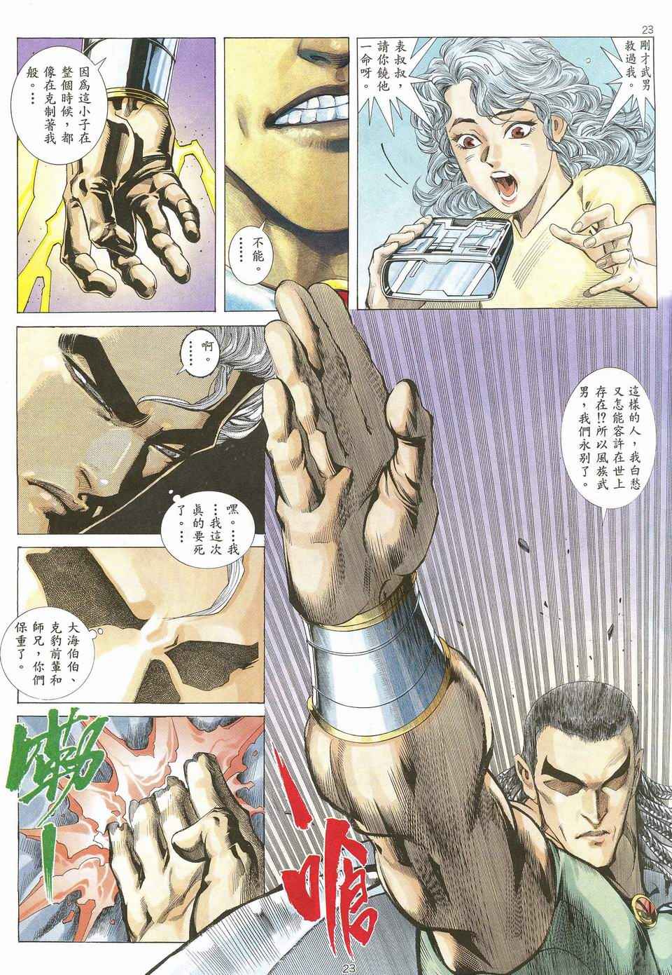 《武神》漫画最新章节第29回免费下拉式在线观看章节第【22】张图片