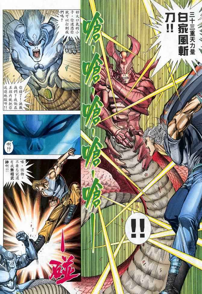 《武神》漫画最新章节第107回免费下拉式在线观看章节第【16】张图片