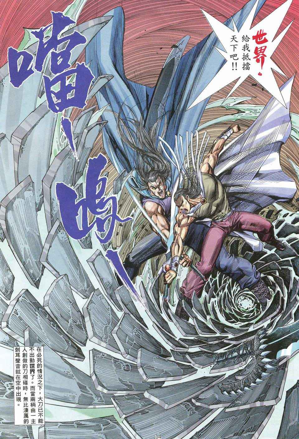 《武神》漫画最新章节第30回免费下拉式在线观看章节第【14】张图片