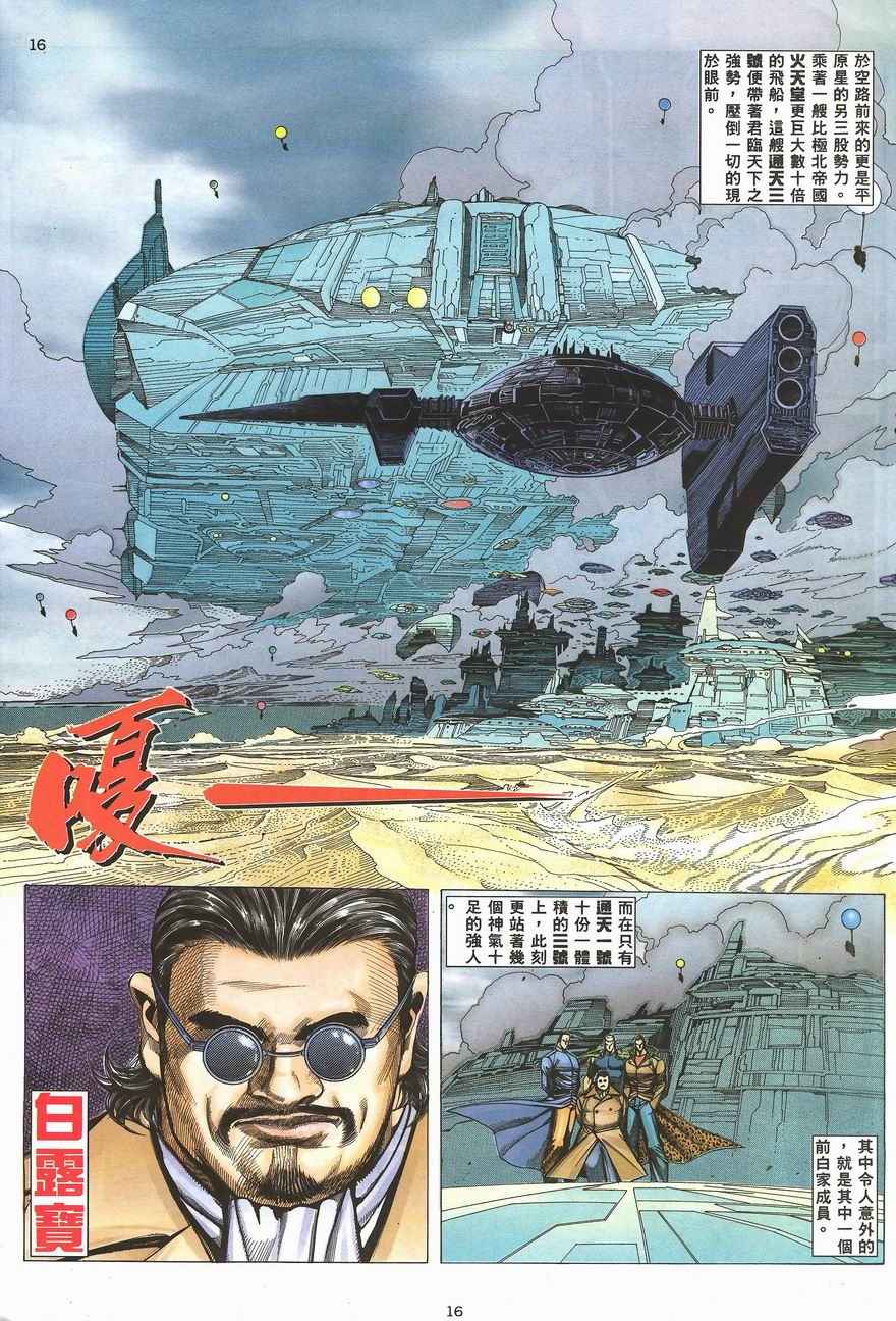 《武神》漫画最新章节第100回免费下拉式在线观看章节第【14】张图片