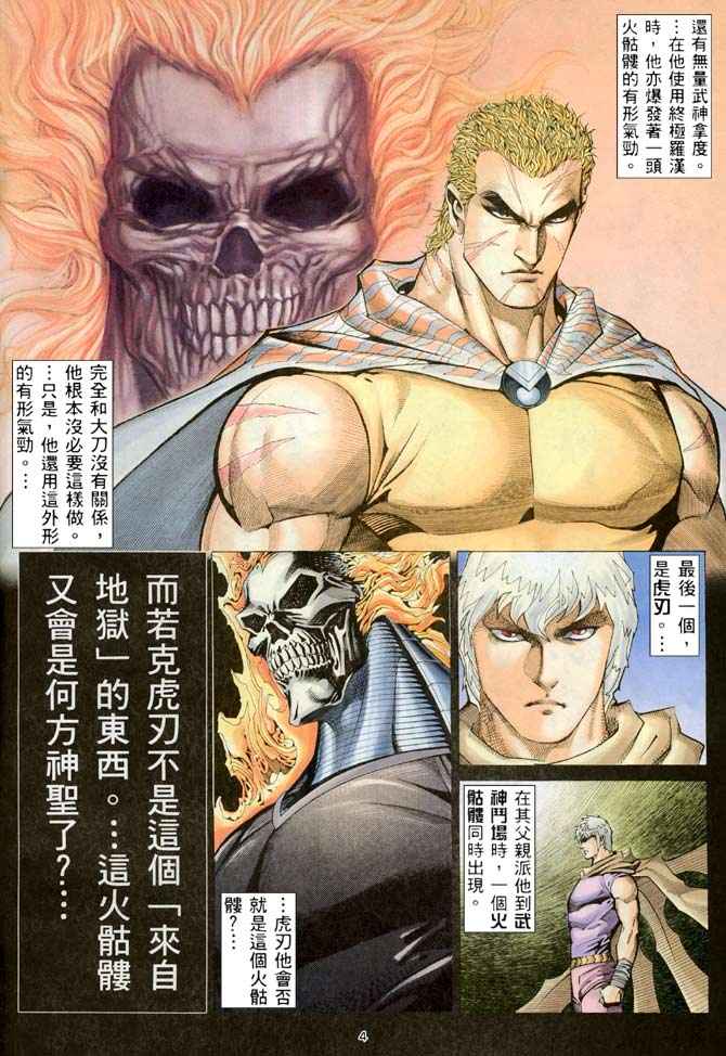 《武神》漫画最新章节第205回免费下拉式在线观看章节第【4】张图片