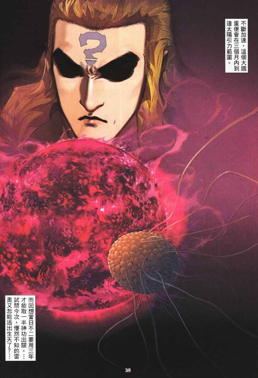 《武神》漫画最新章节第256回免费下拉式在线观看章节第【16】张图片