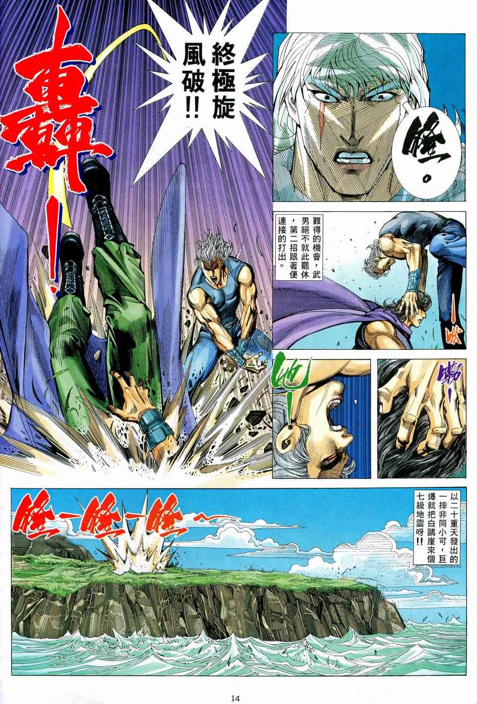 《武神》漫画最新章节第73回免费下拉式在线观看章节第【14】张图片