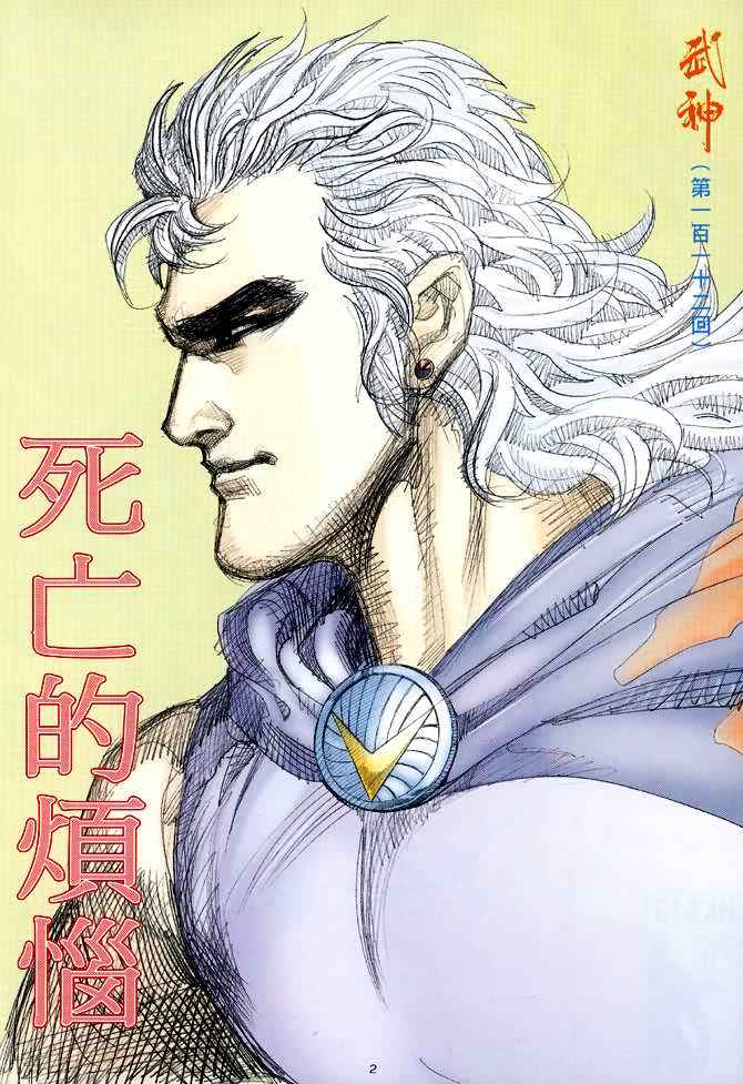 《武神》漫画最新章节第112回免费下拉式在线观看章节第【2】张图片