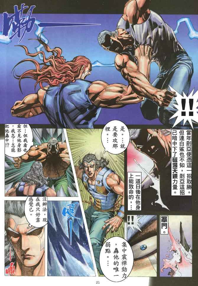 《武神》漫画最新章节第180回免费下拉式在线观看章节第【21】张图片