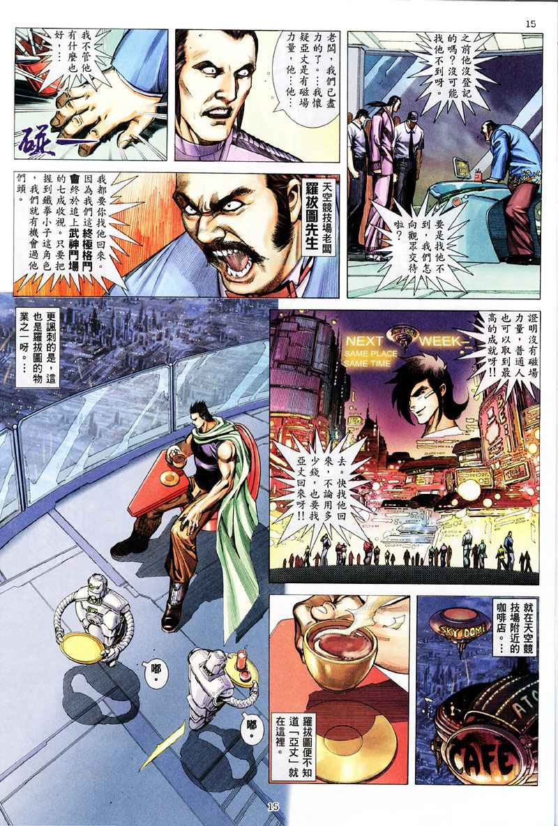 《武神》漫画最新章节第258回免费下拉式在线观看章节第【15】张图片