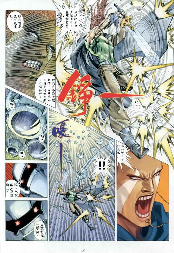 《武神》漫画最新章节第140回免费下拉式在线观看章节第【18】张图片