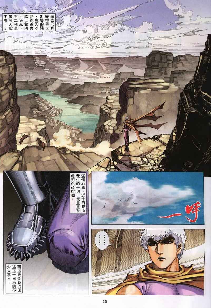 《武神》漫画最新章节第233回免费下拉式在线观看章节第【15】张图片