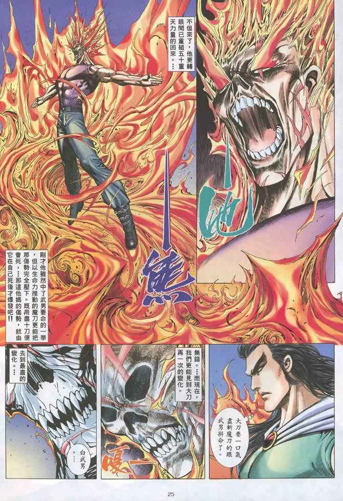 《武神》漫画最新章节第131回免费下拉式在线观看章节第【25】张图片