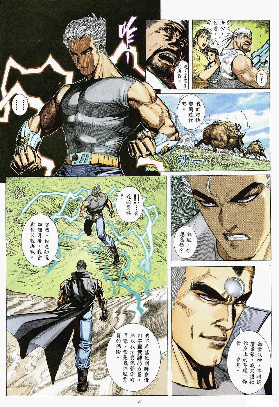 《武神》漫画最新章节第46回免费下拉式在线观看章节第【4】张图片