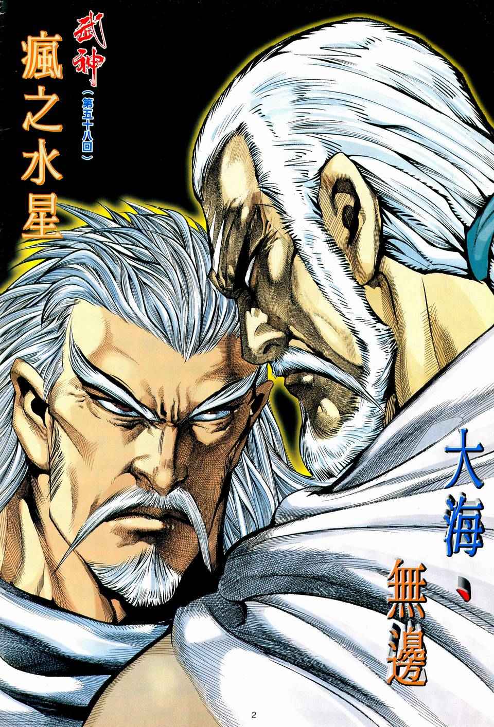 《武神》漫画最新章节第58回免费下拉式在线观看章节第【2】张图片